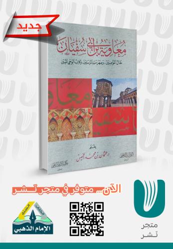 معاوية بن أبي سفيان