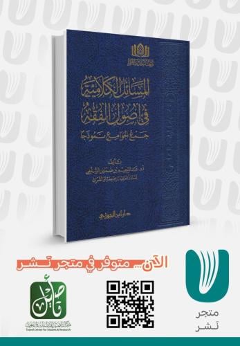 المسائل الكلامية