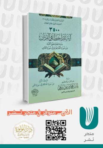3500آية تقرأ خطأ في القران