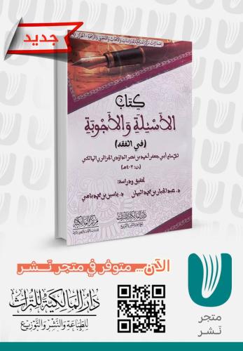 كتاب الأسئلة والأجوبة