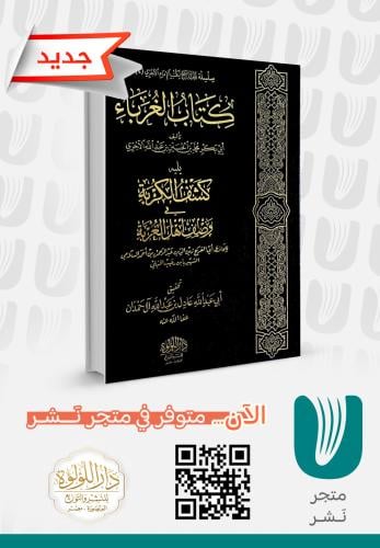 كتاب الغرباء