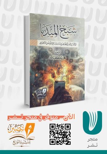 شبح الميديا