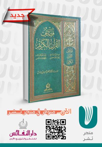 قصص القرآن الكريم