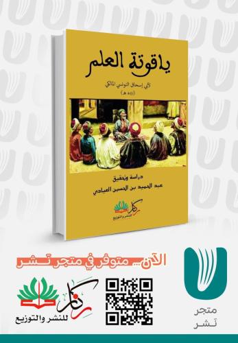 ياقوتة العلم