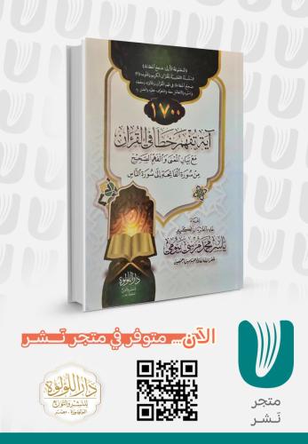 1700اية تفهم خطأ في القران