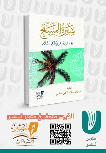 The biography of Christ, peace and blessings be upon him