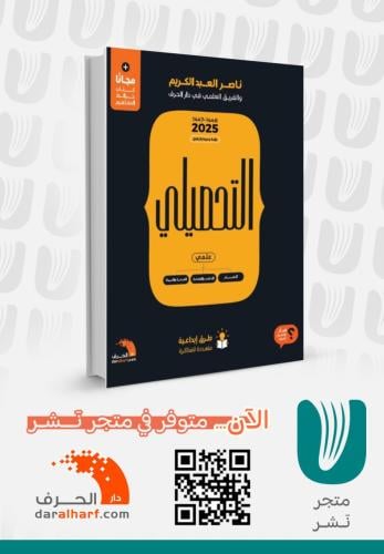 التحصيلي علمي2025