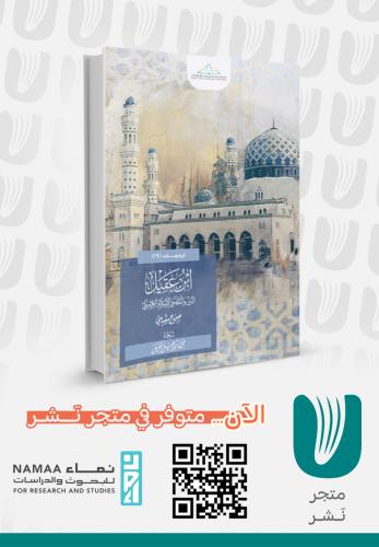 ابن عقيل .. الدين والثقافة في الإسلام الكلاسيكي