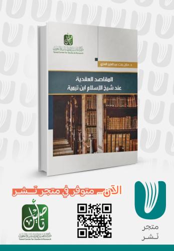 المقاصد العقدية