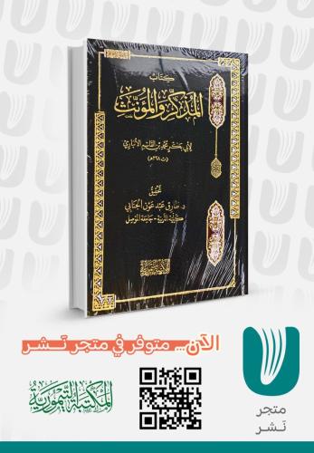 كتاب المذكر والمؤنث لابي بكر محمد بن القاسم الأنباري