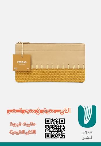 حقيبة خيوط القش الطبيعية