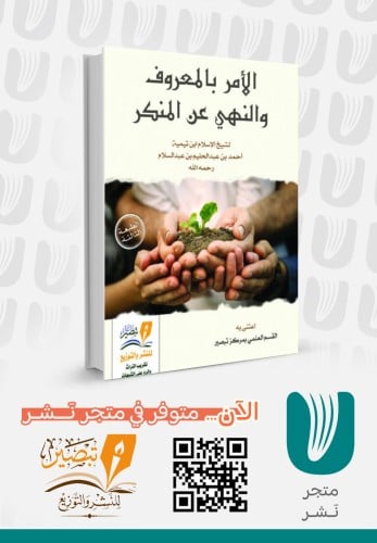 Promotion of Virtue and Prevention of Vice