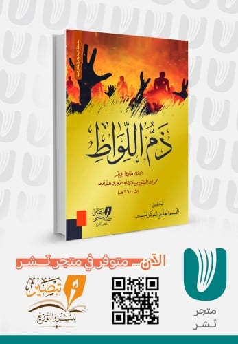 Condemnation of sodomy