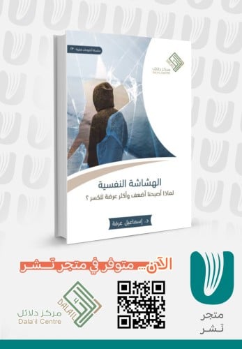 الهشاشة النفسية