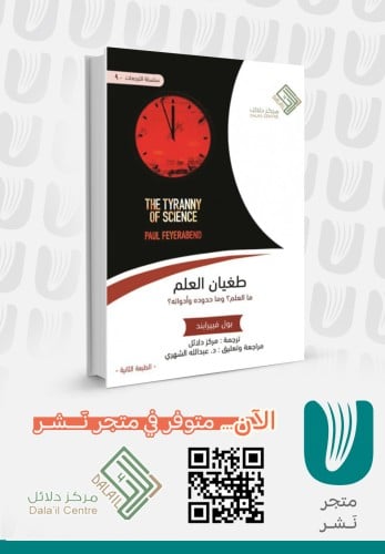 طغيان العلم