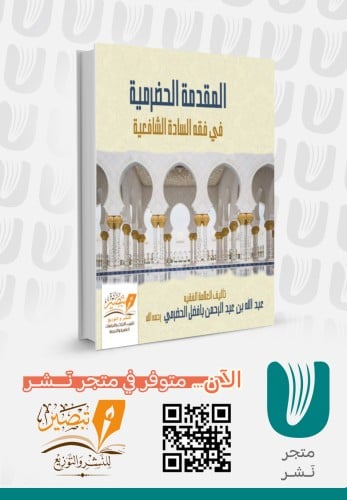 Al-Hadrami Introduction - Shafi’i Jurisprudence