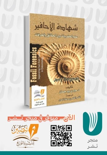 شهادة الأحافير