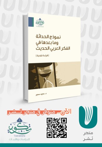 نموذج الحداثة وما بعدها