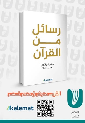 رسائل من القران