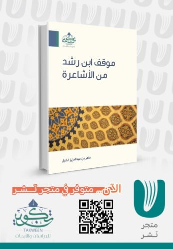 Ibn Rushd's position