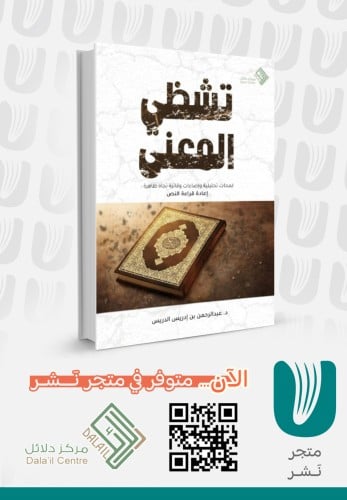 تشظي المعنى