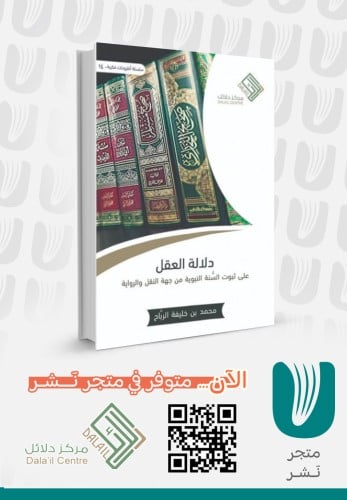 دلالة العقل