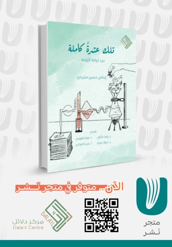 تلك عشرة كاملة