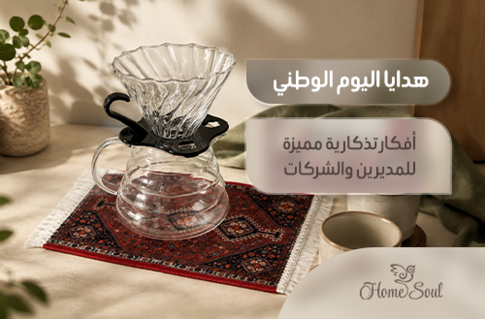 هدايا اليوم الوطني