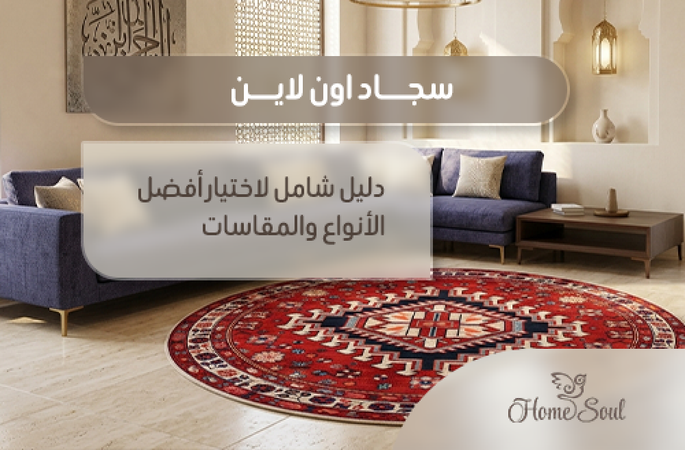 سجاد اون لاين