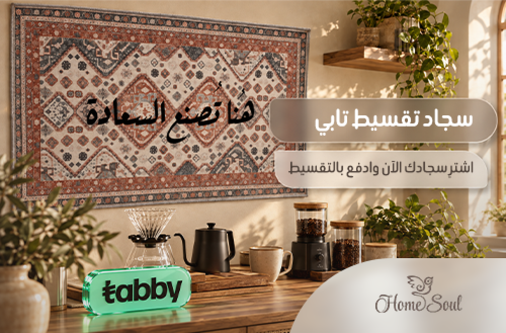 سجاد تقسيط تابي