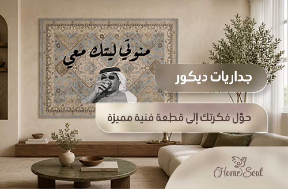 جداريات ديكور