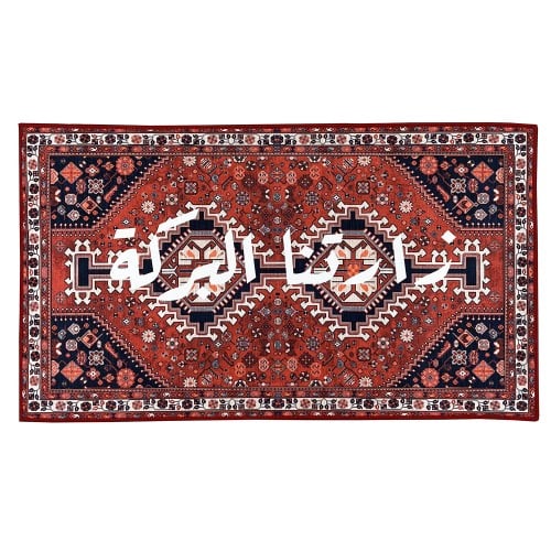 Zarna Al Baraka wall rugs, size 45*80 cm
