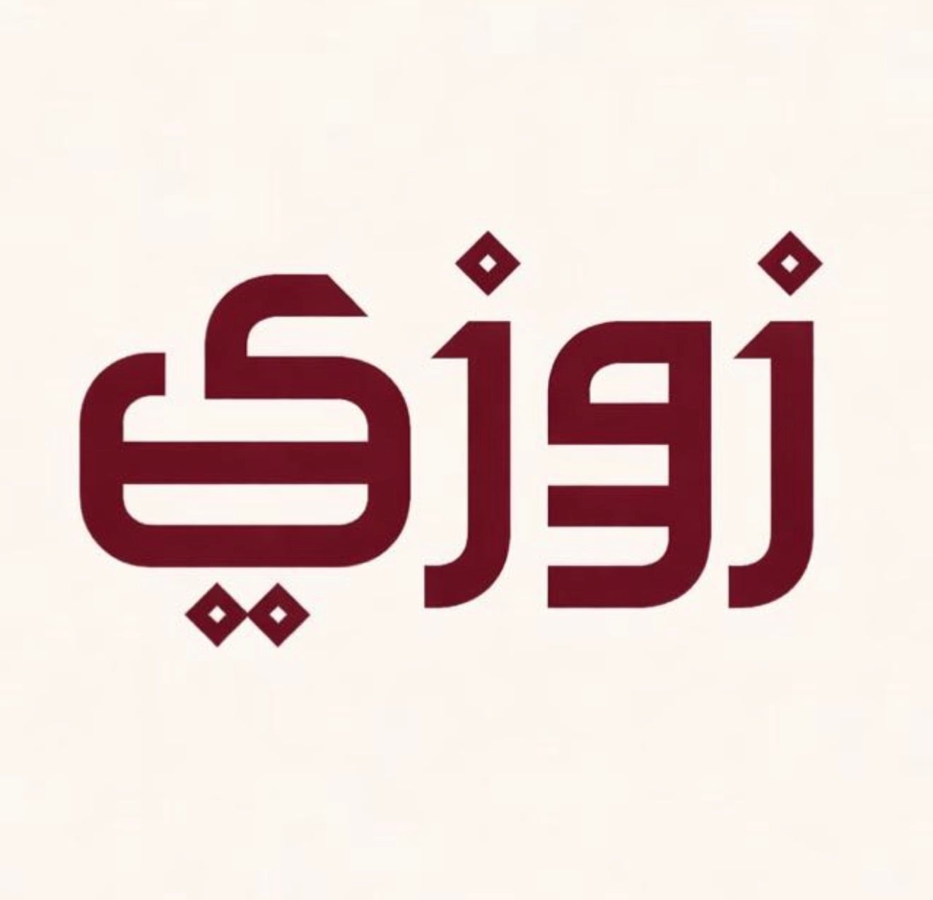 زوزي