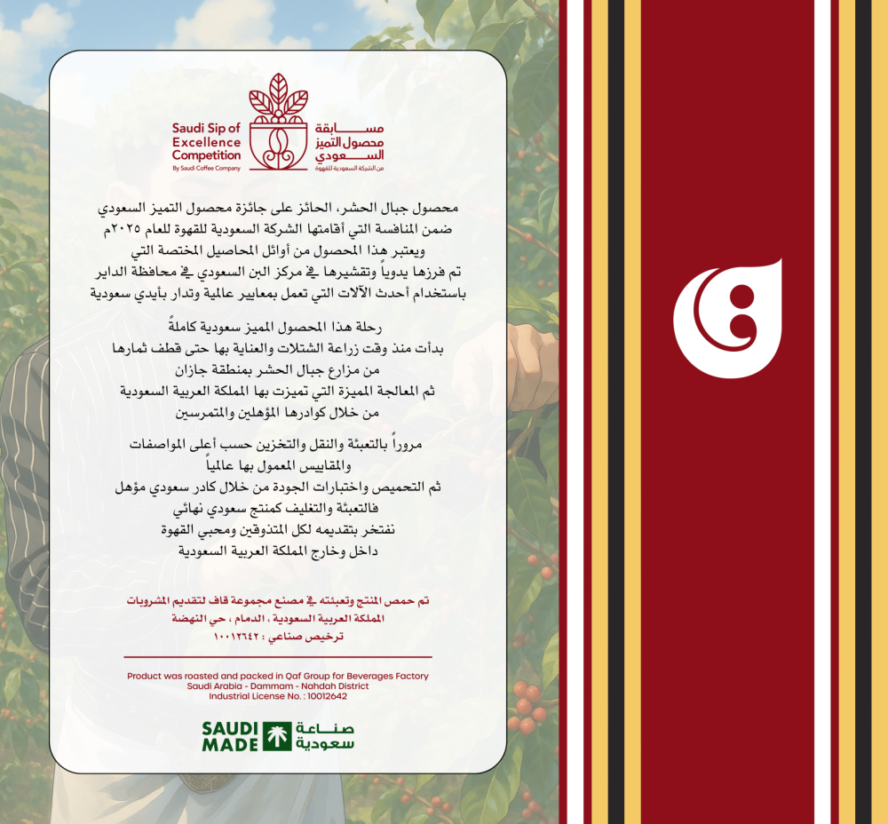 السعودية - جبال الحشر - ترشيح