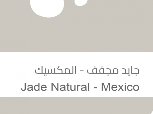 جاید مجفف - كأس النخبة المكسیك