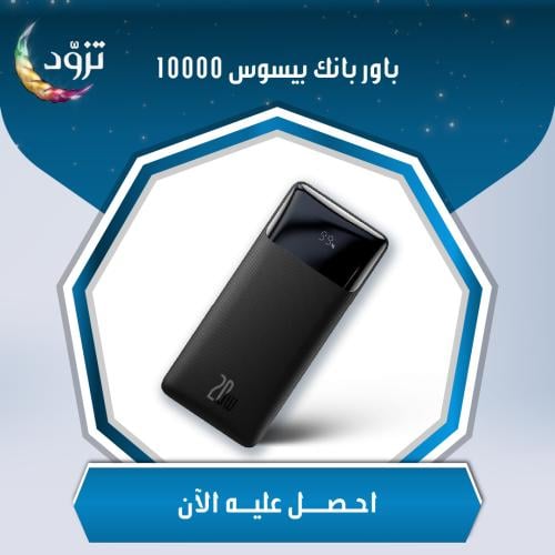 باور بانك بيسوس - بطارية متنقلة شاحن جوال 10000 MA...