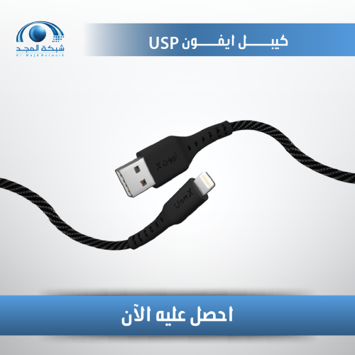 كيبل ايفون USB (1متر)