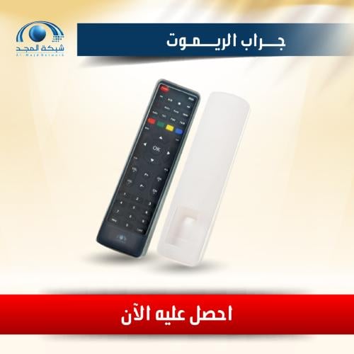 جراب الريموت - Remote cover