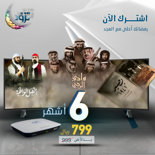 اشتراك 6 شهر + رسيفر المجد