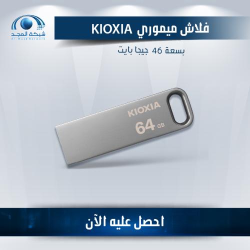 فلاش مموري 64 جيجا KIOXIA - FLASH MEMORY 64GB