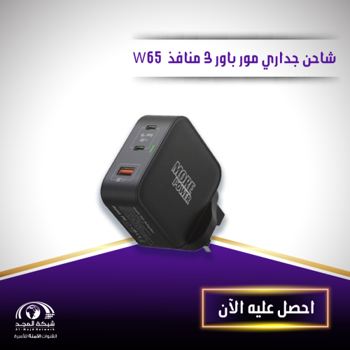 شاحن جداري - منفذين تايب سي PD - منفذ USB مور باور...