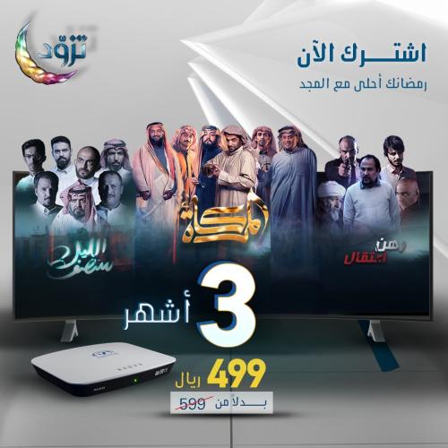 اشتراك 3 شهر + رسيفر المجد