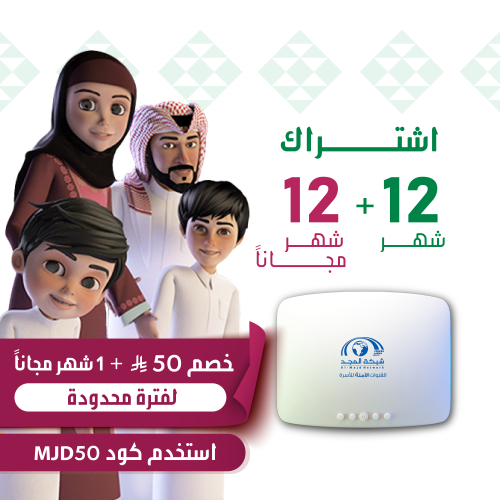 اشتراك 12 شهر + 12 شهر مجانا + رسيفر المجد