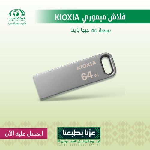 فلاش مموري 64 جيجا KIOXIA - FLASH MEMORY 64GB