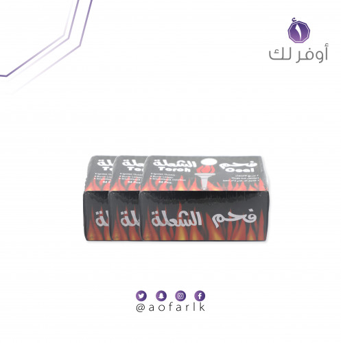 فحم الشعلة - 3 علب