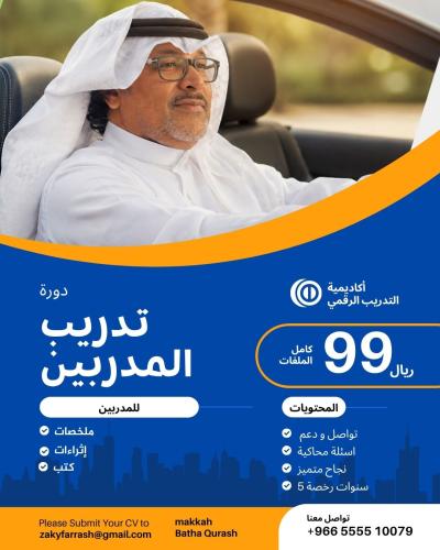 دورة تدريب المدربين