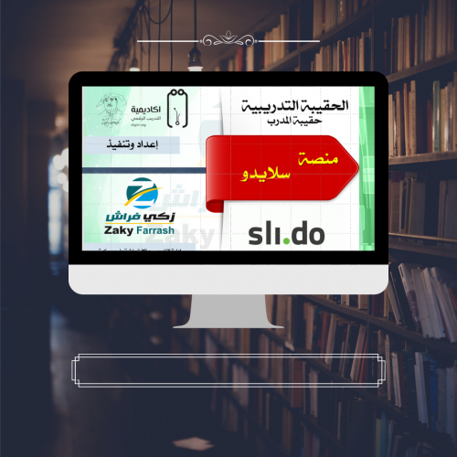 منصة سلايدو التفاعلية