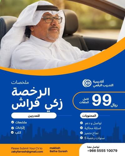 ملخصات زكي فراش
