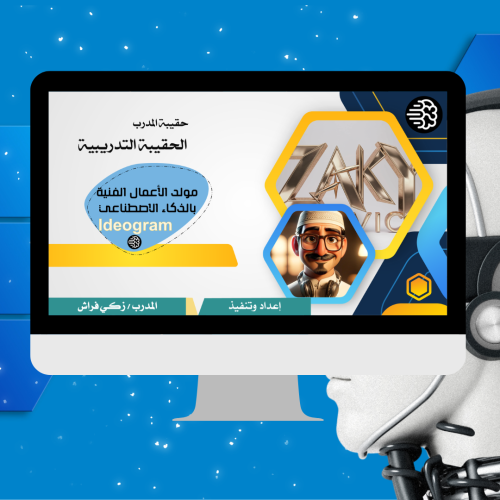 الحقيبة التدريبية برنامج indogram
