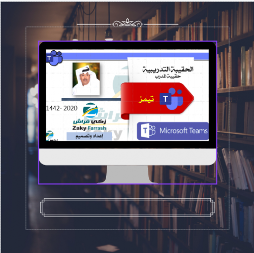 مايكروسوفت تيمز